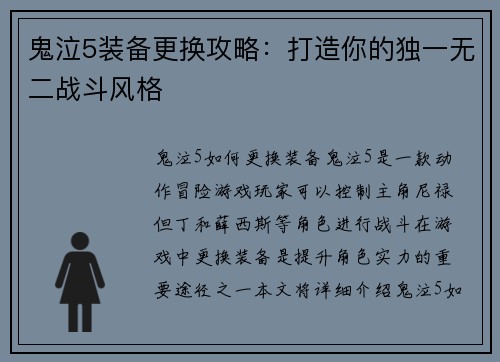 鬼泣5装备更换攻略：打造你的独一无二战斗风格