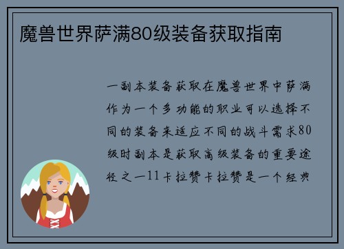 魔兽世界萨满80级装备获取指南