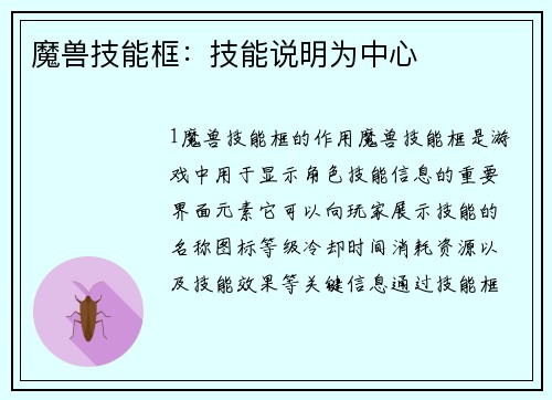 魔兽技能框：技能说明为中心