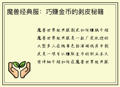 魔兽经典服：巧赚金币的剥皮秘籍