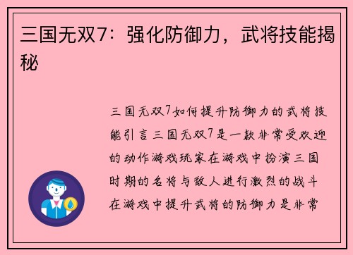 三国无双7：强化防御力，武将技能揭秘